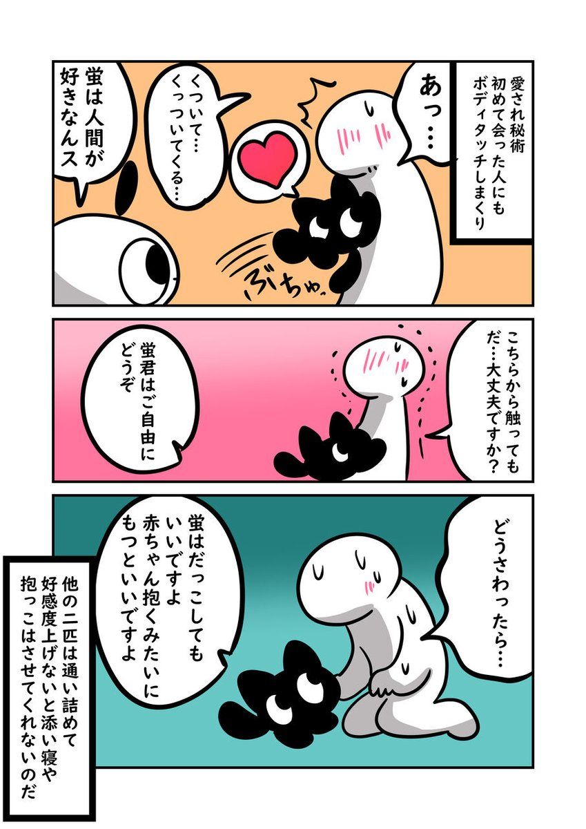 うちの蛍君は超!人間たらし!!