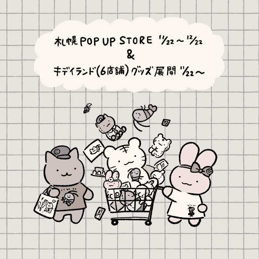 🐯イベント・グッズ展開🦐 札幌POP UP STORE:https://wbtiger-info.jp/p23/pus_spo/ キデイランド:https://wbtiger-info.jp/p23/kiddyland/