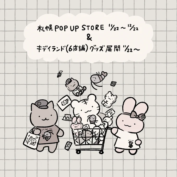 🐯イベント・グッズ展開🦐 札幌POP UP STORE:https://wbtiger-info.jp/p23/pus_spo/ キデイランド:https://wbtiger-info.jp/p23/kiddyland/