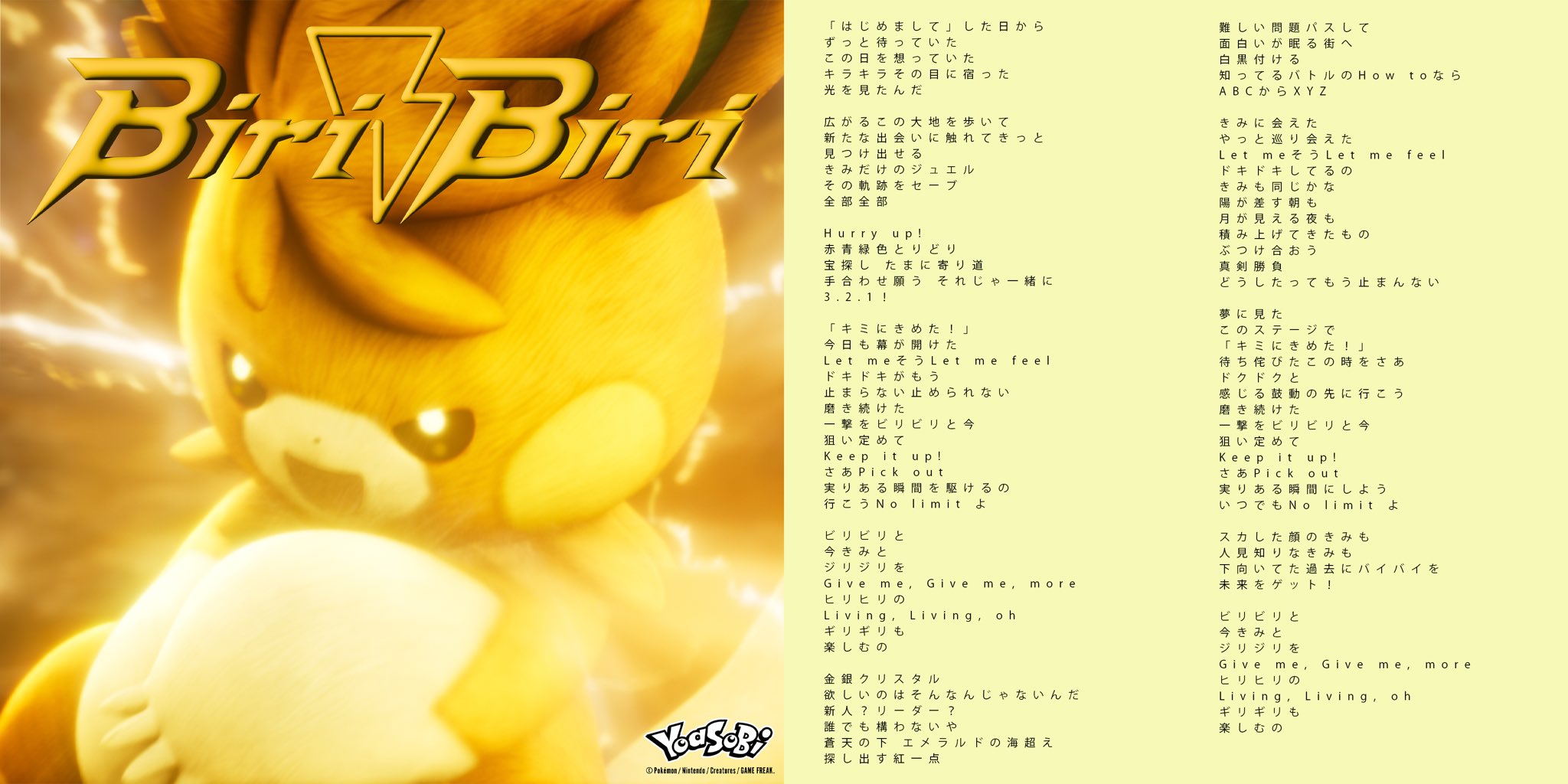 新品 Biri-Biri YOASOBI ビリビリ CD メガジャケ ポケモン YOASOBI「Biri-Biri」 Official Music Video - YouTube