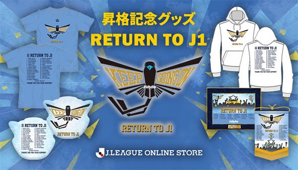 ジュビロ磐田 グッズ【公式】 (@jubilo_shop) / X