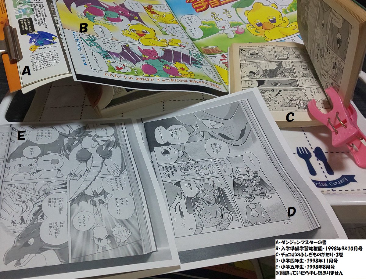 Spark_Barth's tweet photo. これでやっとFF用語辞典の「キャラクター/【バハムート】#dungeon2」に載ってる視聴困難な作品含むバハムートの活躍書いた人の知識に追いつける
図書館の職員さんに雑誌やデジタルを印刷してもらったのに、これでチョコボがすごいブームになって今更視聴困難な作品の数々が単行本化されたら泣いちゃう https://t.co/O5dK7Xwnn2