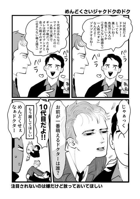 めんどくさいジャクドクのドク 