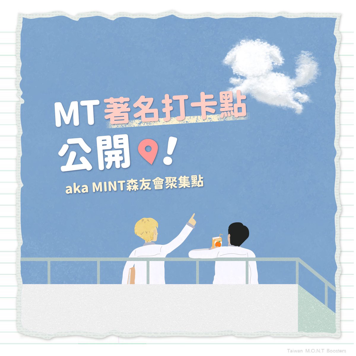 montboosters_tw's tweet photo. 🌱
MINT們大家好

這週為大家公開了11/25的三項場外應援，從即將畢業的PKT限定二人到夢幻四名特萌成員組合，一次滿足MINT的所有期盼喜悅與夢想，來為大家複習一下吧！

1.  展架應援 （聯合應援）
2. 路燈旗應援 （聯合應援）
3. 關東旗應援 （獨家應援）

#몬트 #빛새온 #로다 #MONT #BITSAEON #RODA https://t.co/MK858wEA2C