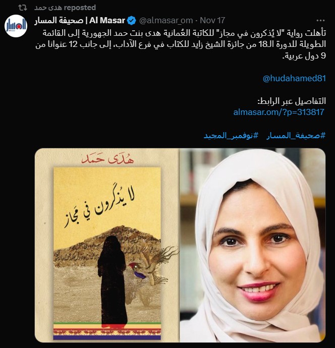 Bibliomania_ar's tweet photo. أعلنت @ZayedBookAward القائمة الطويلة من الكتب المرشحة للفوز في الدورة الثامنة عشرة من #جائزة_الشيخ_زايد_للكتاب

نبارك للجميع وصولهم للقائمة وأذكر من الأديبات:
أ. ريم بسيوني
أ. إستبرق أحمد
أ. هدى حمد
أ. يثرب العالي https://t.co/BjnTg1kupq