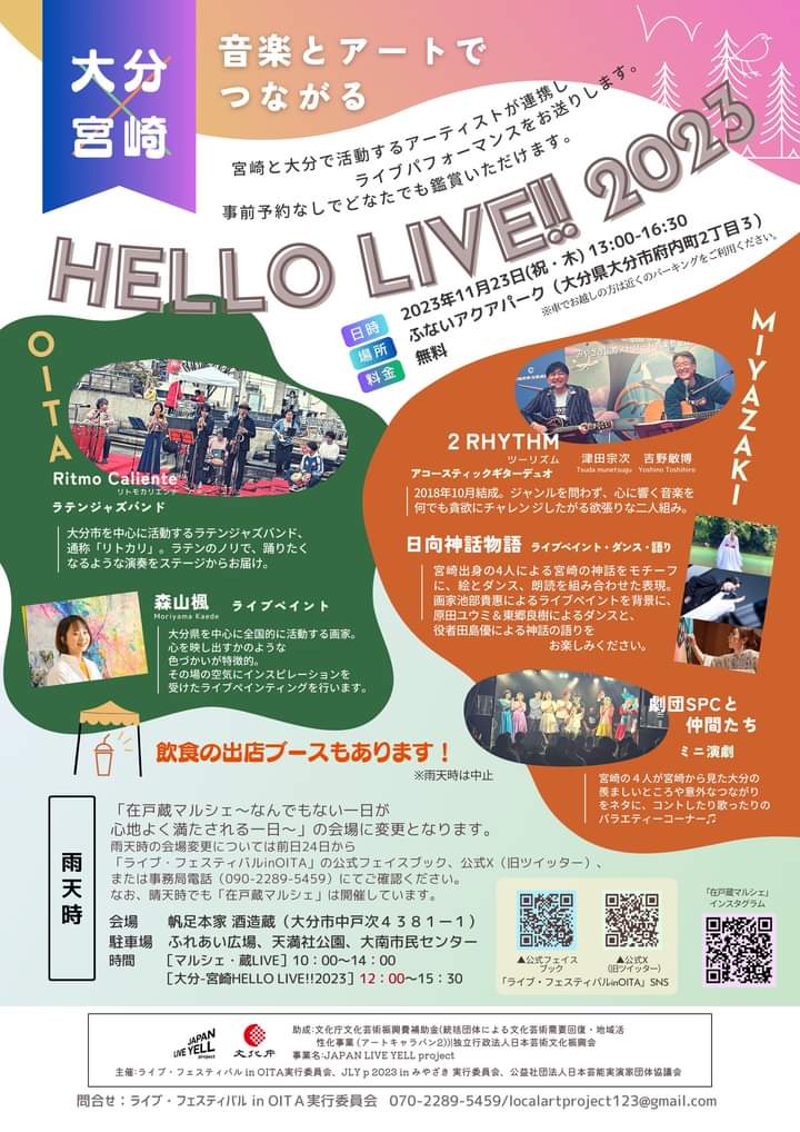 livefestoita20's tweet photo. 【大分と宮崎が音楽とアートでつながる】

『HELLO LIVE!! 2023』
11/23(祝・木)　入場無料
ふないアクアパーク
13:00〜16:30
※雨天時は会場変更。
11/22(水)までにこのアカウントでお知らせします。

・大分
Ritmo Caliente/森山楓
・宮崎
２RHYTHM/日向神話物語/劇団SPCと仲間たち
#japanliveyell https://t.co/JsKMwFgsCt