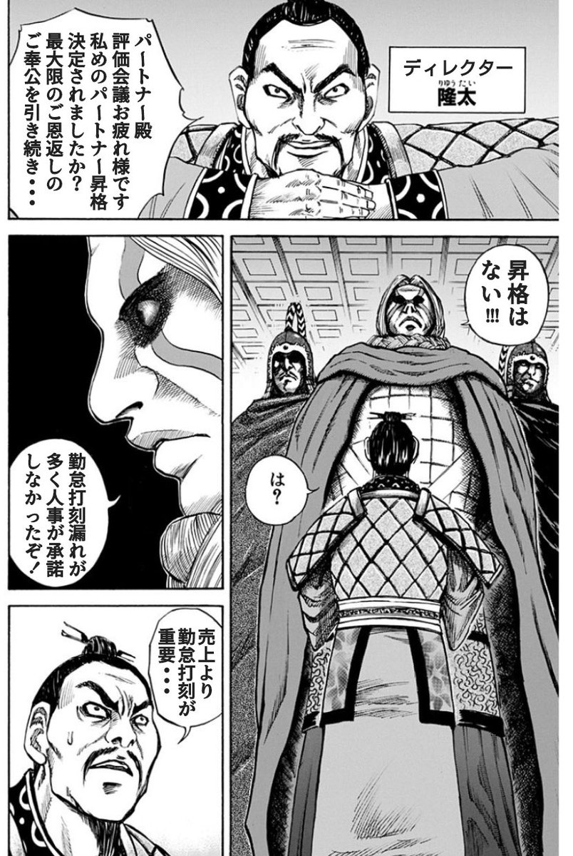 consaxu's tweet photo. #コンサル漫画 #隆太 #呉慶将軍 #蛇甘平原 #キングダム
なんか最近、変なルールできてない？いや、時代の流れが早いだけなのかも。 https://t.co/T63UfMz2gb