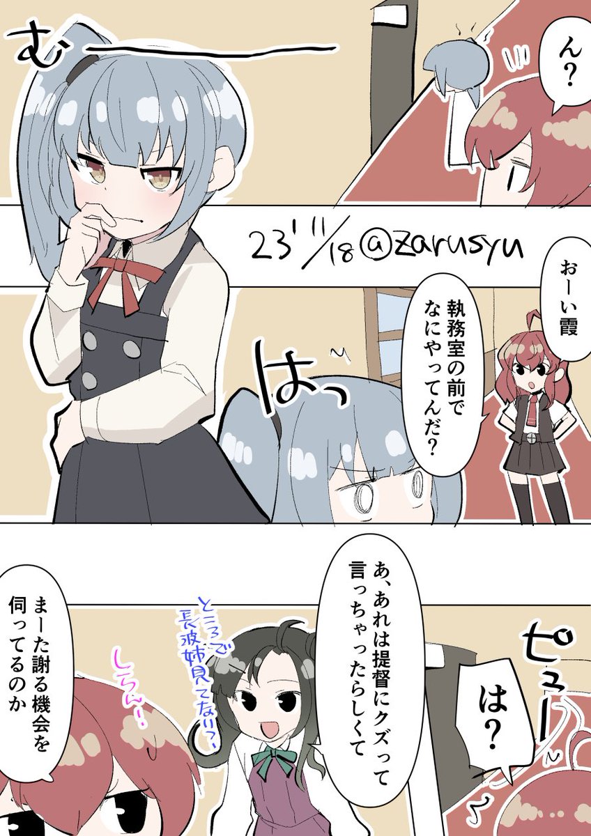 鎮守府の日常

霞、巻波、嵐
#艦これ版深夜の真剣お絵描き60分一本勝負 
#艦これ版真剣お絵描き60分一本勝負_20231118 