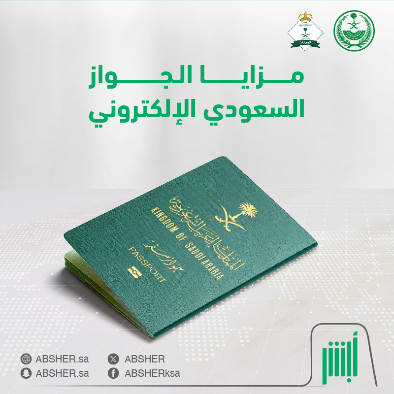 Absher's tweet photo. تعرّف على مزايا الجواز السعودي الإلكتروني وجدده بكل سهولة عبر هويّتك الرقمية في #أبشر

#أسهل_أسرع