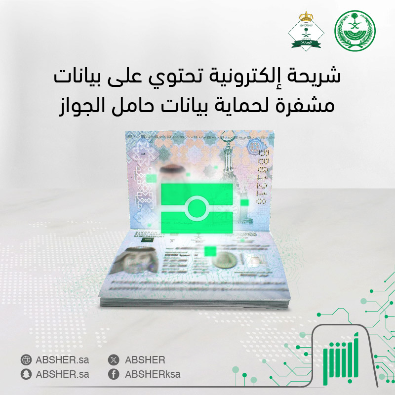 Absher's tweet photo. تعرّف على مزايا الجواز السعودي الإلكتروني وجدده بكل سهولة عبر هويّتك الرقمية في #أبشر

#أسهل_أسرع