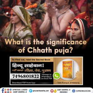 #छठ_पूजा_Reality
What is the significance of Chhath Puja..??
Satlok Ashram YouTube Channel
