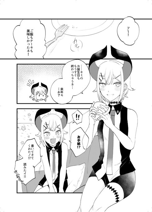 1/365 ③ ※誕生日ボイス2023のネタを含みます
#絵リファ 