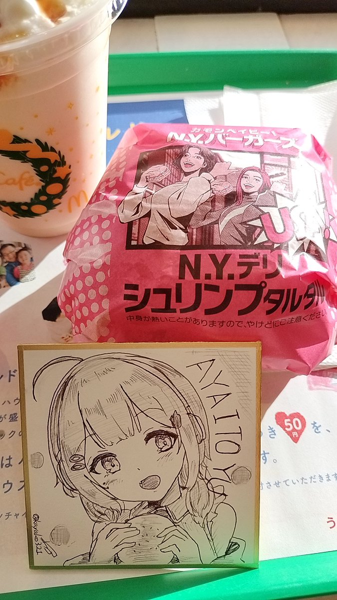 「今日バーガーの誓いを果たしてきた!(ミニ色紙いとゆも添えて)期間限定終わってなく」|kayako( ´・ᵕ・ )@も絵描のイラスト