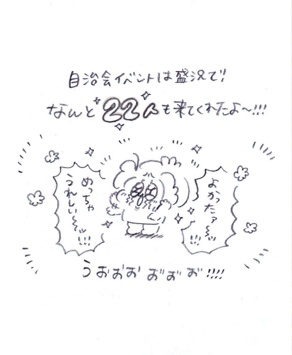 誰も興味ないと思うが今日の自治会イベントは大成功でした 