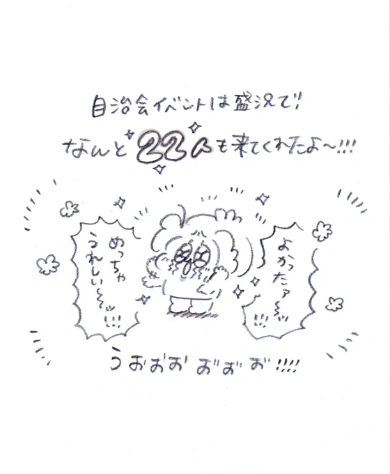 誰も興味ないと思うが今日の自治会イベントは大成功でした 