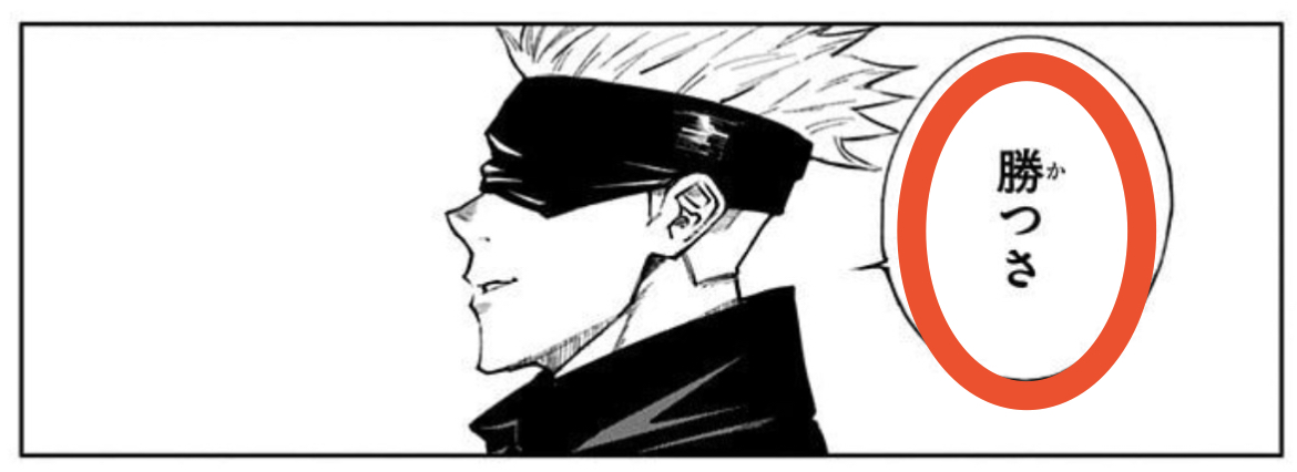 kylescouter's tweet photo. 【 勝つさ(Katsusa)/Nah, I’d win 】
In Chapter 3, when asked, 

“If you fought Sukuna, who would win?”
 Gojo replies with “勝つさ.” 

This phrase is rich in nuance, signifying a strong determination to win, though not absolute certainty.

Understanding these nuances in Japanese adds depth to the characters. 

"勝つさ" (Katsusa) implies about a 50% chance of victory, reflecting a balanced confidence.
 Compare this to "勝ちたい" (Kachitai), suggesting a 30% chance – more of a wish to win, and "勝てる" (Kateru), indicating an 80% likelihood, showing higher assurance.

"勝ちたい" (Kachitai) = 30%
"勝つさ" (Katsusa) = 50%
"勝てる" (Kateru) = 80%

“勝つさ” is not just a word; it's a statement of Gojo's character, especially highlighted after the third episode.
This phrase, among others, captures his spirit and is a reason why fans adore him. 

Truly, knowing Japanese enhances your understanding of his emotions and the story.

#JujutsuKaisen  ch.3/P7