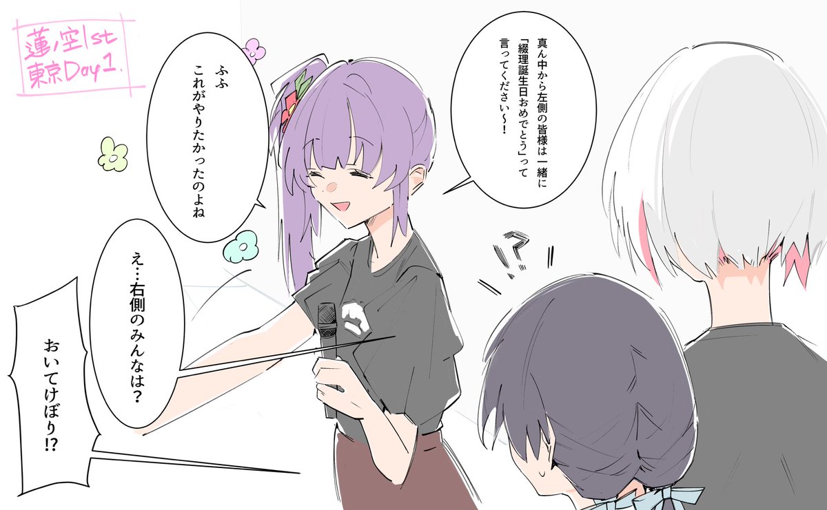 つづこず好き好きクラブ的にはうい様が最後のMCで会場使って綴理誕祝ってくれたの嬉しかったです
#蓮ノ空1st東京Day1
#蓮ノ空美術部 