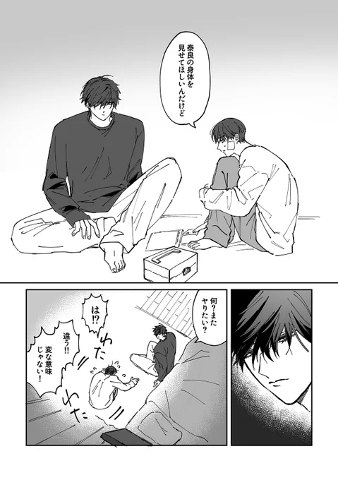 親からバケモノと呼ばれている弟17
弟✕兄(1/3)
#創作BL 