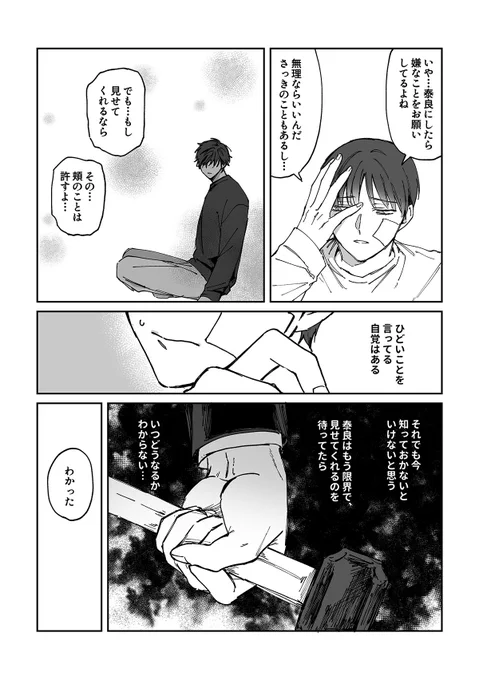 親からバケモノと呼ばれている弟17
弟✕兄(2/3) 