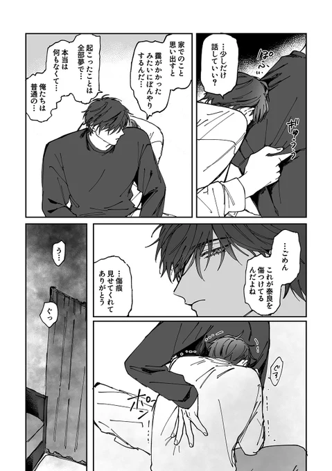 親からバケモノと呼ばれている弟17
弟✕兄(3/3) 