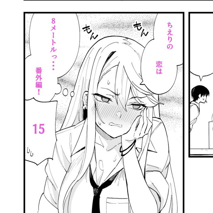 ジャンププラスで「ちえりの恋は8メートル」番外編15が更新されましたー!
今回は夢路に隠されたとある能力が明かされるッ!!読んでもらえたら嬉しいです!🍒
 #ジャンププラス 
#ちえりの恋は8メートル

↓↓↓こちらから読めます～
https://t.co/bWOZXOe5SO 