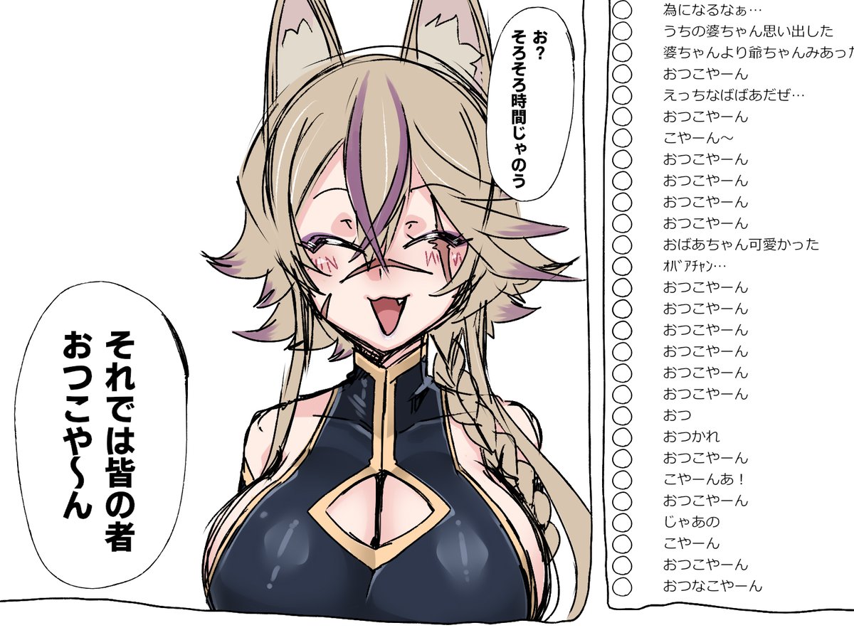 ばぁばの初配信後 