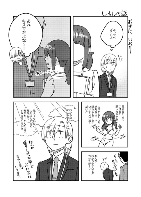 しるしの話  #ここだけの話 #創作漫画