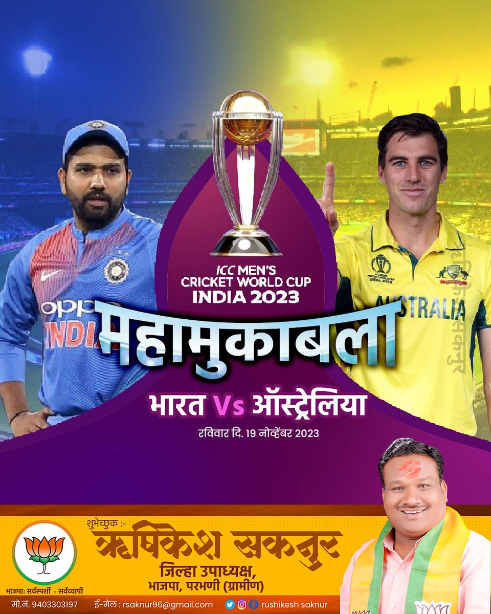 आम्ही भारतीय नागरिक आपल्या उत्तम खेळीचा, चित्त थरारक
काळजाचा ठोका चुकवणारा सामना बघण्यासाठी उत्सुक आहोत..!