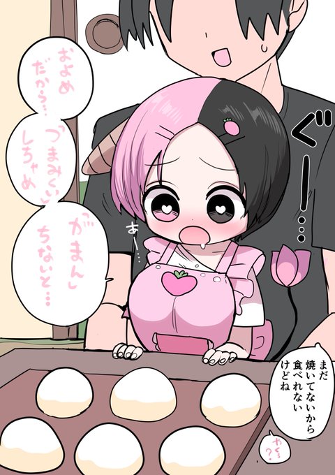 ハーフサキュバスとパン作り④ 