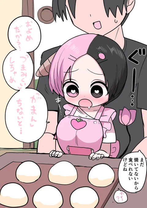 ハーフサキュバスとパン作り④ 