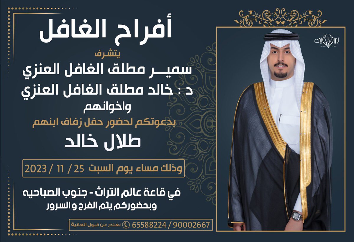 فــي ظــل والــدي واعمــامي

أتشرف بدعوتكم لحضور 
حفل ( زفــافـــي ) 
وذلك مساء يوم السبت 
الموافق 25 / 11 / 2023 
في قاعة عالم التراث - جنوب الصباحيه

مرحبا و مسهلا والله يحييكم 🌹