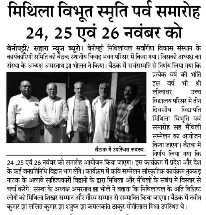 MsvsBenipatti's tweet photo. समस्त मिथिलावासी के 39म् मिथिला विभूति स्मृति पर्व समारोह-सह- मैथिल महासम्मेलन बेनीपट्टी'क सबजना हकार 🙏🙏 https://t.co/PjSNq9frWq