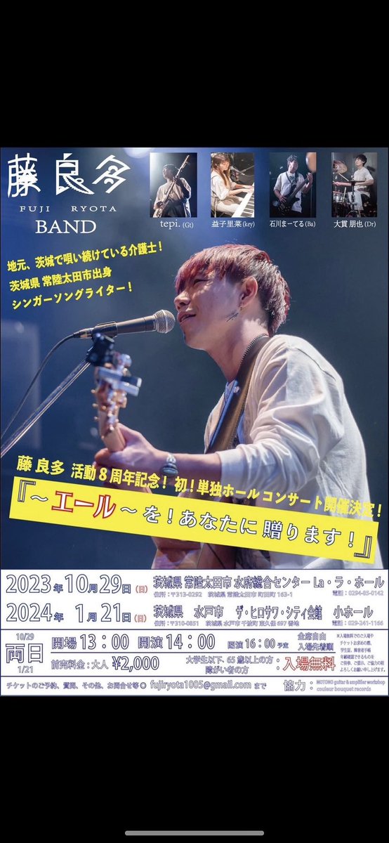 yokoyamakeiko1's tweet photo. 今日もお疲れ様でした✨
2024.1.21
『~エール~を!あなたに贈ります!』
ザ・ヒロサワ・シティ会館
ホールワンマンまであと63日🔥
よろしくお願いします🙇♀️
そして
11.19
〜唄ノ光〜second
こちらもお願いします🔥
#藤良多
#藤良多BAND
#益子里菜
#ザ・ヒロサワ・シティ会館
#studioraw https://t.co/TCiUHbEnjX