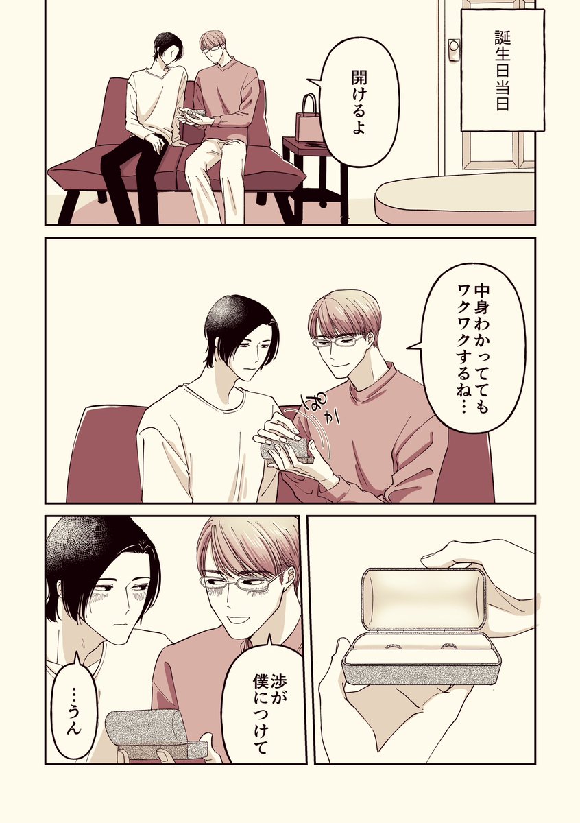 マサカン同棲編 恋人の誕生日、ペアリング💍 1/2 #創作BL #創作BL漫画 #マサカン