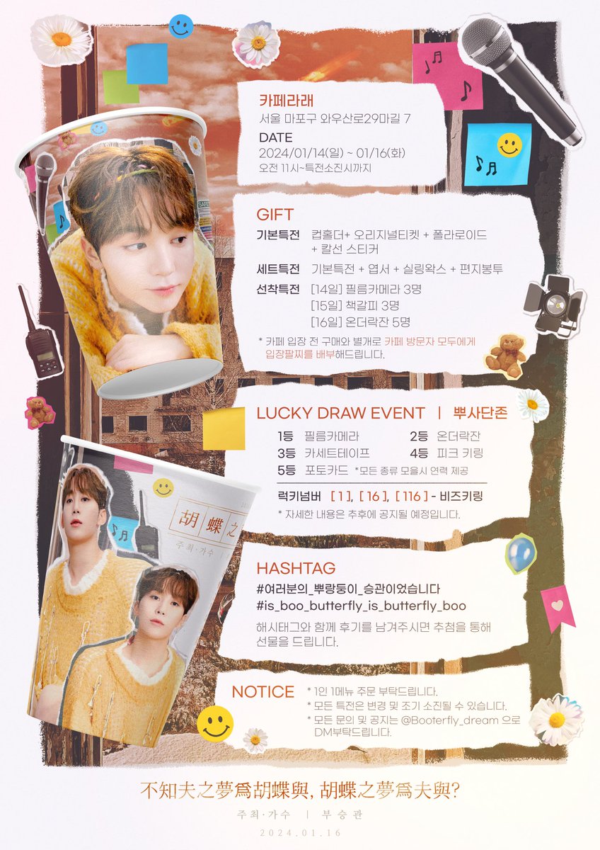 Booterfly_dream's tweet photo. 2024 𝑺𝑬𝑼𝑵𝑮𝑲𝑾𝑨𝑵 𝑩𝑰𝑹𝑻𝑯𝑫𝑨𝒀 𝑪𝑨𝑭𝑬
✧･ﾟ: *✧･ﾟ:* *:･ﾟ✧*:･ﾟ✧
To. you

🎧 1.14~1.16
🎤 Cafe 라래
                                   From. Boo

RT 추첨 두분께 온더락잔을 드립니다
#여러분의_뿌랑둥이_승관이었습니다
#is_boo_butterfly_is_butterfly_boo https://t.co/eHzIPYro6q