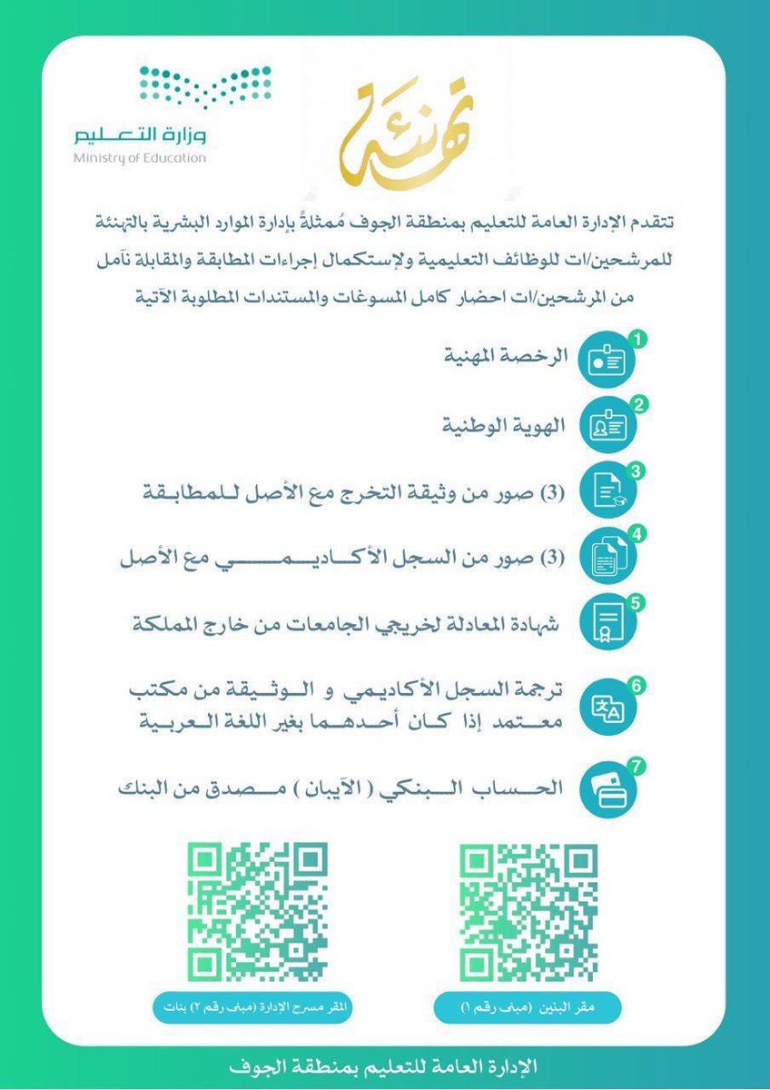 وظائف تعليمية | رخصة مهنية tweet media