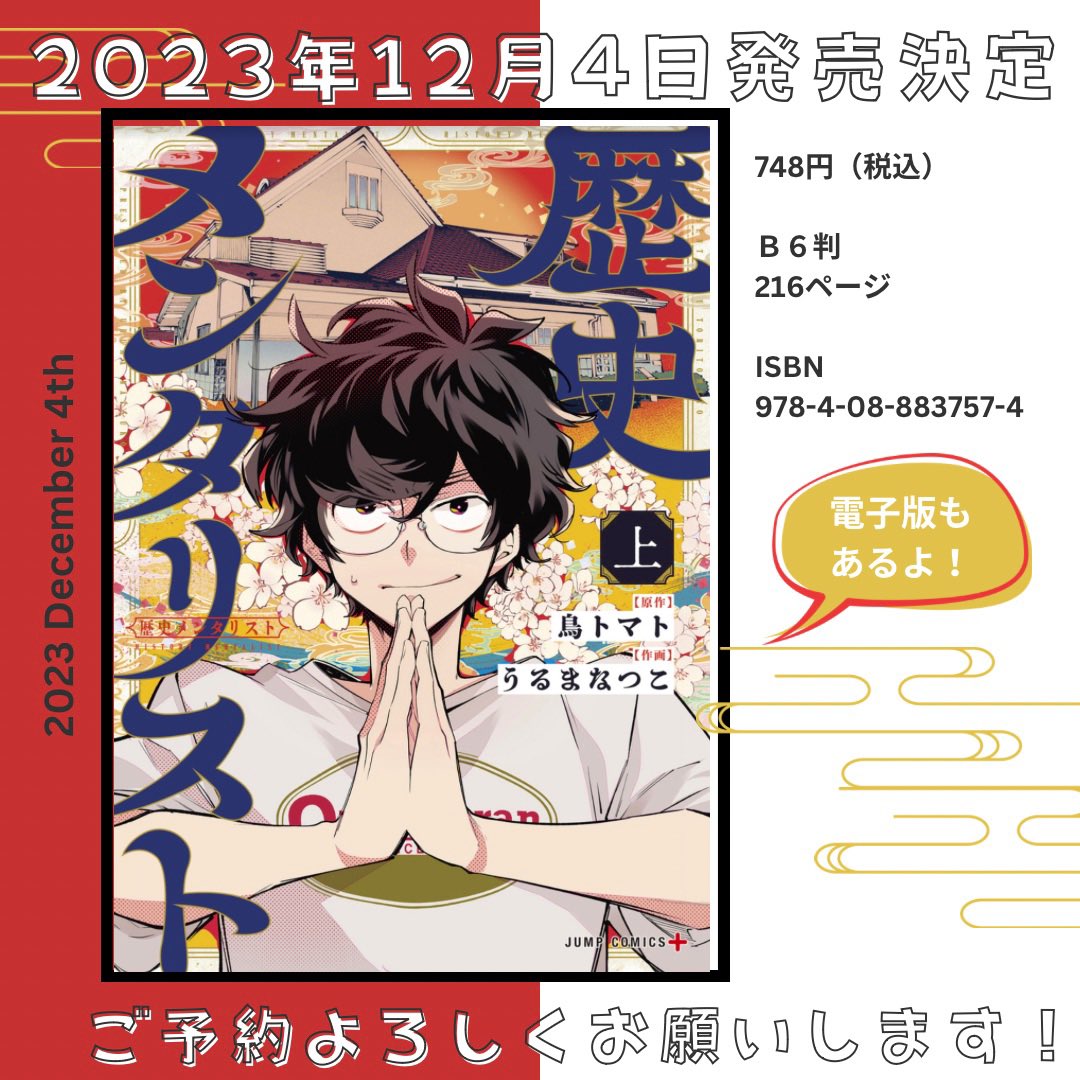 📣おしらせ📣
歴史メンタリスト上巻が
2023年12月4日(月)発売決定だよ〜ッ‼️

よかったらぜひ地元の本屋さんで予約してください♪リンクはリプございます♪ 