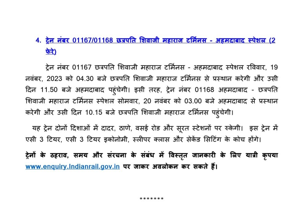 drmadiwr's tweet photo. रेल प्रशासन द्वारा क्रिकेट विश्व कप 2023 फाइनल मैच देखने आने वाले क्रिकेट प्रशंसकों की अतिरिक्त संख्या को ध्यान में रखते हुए मुंबई और अहमदाबाद के बीच 7 अतिरिक्त विशेष ट्रेनें चलाई जाएंगी। ये ट्रेनें विशेष किराये पर चलेंगी। 
इन ट्रेनों का विवरण इस प्रकार है:- @WesternRly https://t.co/cnqLbowhbm