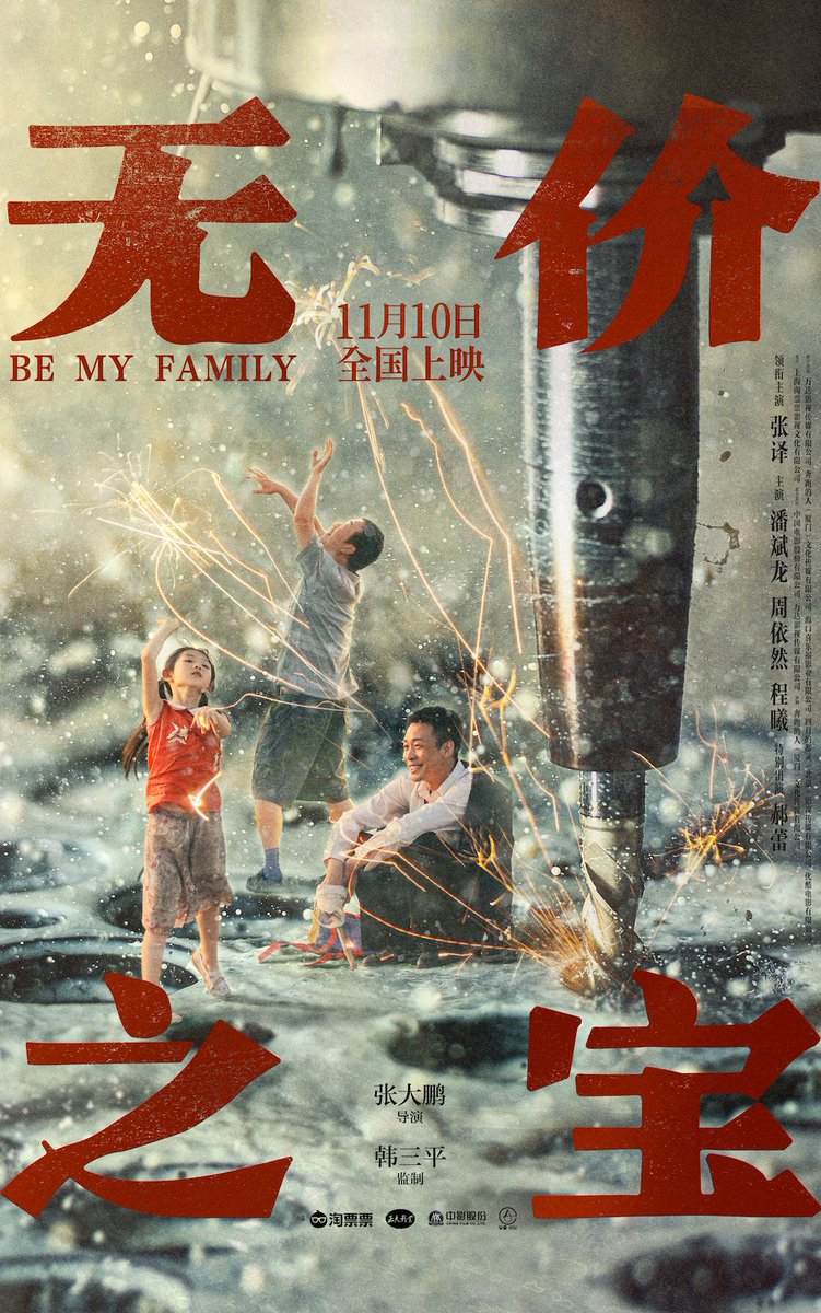 bulletproofsqui's tweet photo. Total Gross
#拯救嫌疑人 #LastSuspect ¥466.2M / $64.7M
#无价之宝 #BeMyFamily ¥100.4M / $13.9M (pic)
#TheHungerGames #TheBalladOfSongbirdsAndSnakes ¥23.4M / $3.2M
#紅の豚 ¥8.9M / $1.2M
#我本是高山 #BeyondtheClouds ¥8.3M / $1.2M
#ChinaBoxOffice #BoxOffice https://t.co/3R22CCYLGQ
