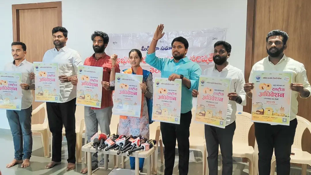 ABVP Telangana (@abvptelangana) on Twitter photo ABVP తెలంగాణ శాఖ ఆధ్వర్యంలో స్ఫూర్తి చాత్రశక్తి భవన్ ABVP ప్రాంత కార్యాలయం తార్నాకలో విలేకరుల సమావేశం ఏర్పాటు చేసి ఢిల్లీలో డిసెంబర్ 7 నుండి 10 వరకు <a href="/ABVPVoice/">ABVP</a> 69వ జాతీయ మహాసభల సందర్భంగా ABVP రాష్ట్ర కార్యదర్శి కుమారి <a href="/Jhansi_IN/">Jhansi Nationalist🇮🇳</a>, జాతీయ కార్యసమితి సభ్యుడు శ్రీ <a href="/shravanbraj/">Shravan B Raj</a>, ABVP ABVP తెలంగాణ శాఖ ఆధ్వర్యంలో స్ఫూర్తి చాత్రశక్తి భవన్ ABVP ప్రాంత కార్యాలయం తార్నాకలో విలేకరుల సమావేశం ఏర్పాటు చేసి ఢిల్లీలో డిసెంబర్ 7 నుండి 10 వరకు <a href="/ABVPVoice/">ABVP</a> 69వ జాతీయ మహాసభల సందర్భంగా ABVP రాష్ట్ర కార్యదర్శి కుమారి <a href="/Jhansi_IN/">Jhansi Nationalist🇮🇳</a>, జాతీయ కార్యసమితి సభ్యుడు శ్రీ <a href="/shravanbraj/">Shravan B Raj</a>, ABVP