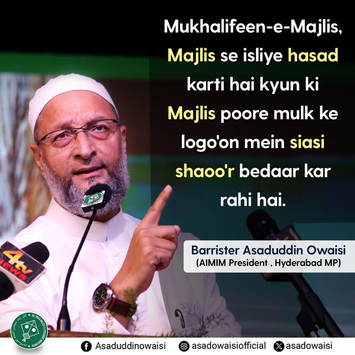 kanpur_aimim's tweet photo. Mukhalifeen-e-Majlis, Majlis se isliye hasad karti hai kyun ki Majlis poore mulk ke logo'on mein siasi shaoo'r bedaar kar rahi hai. - Barrister @asadowaisi
#AIMIM #VoteForKite #VoteForDevelopment #VoteForMIM #MIMagain #onlyMajlis #hindu #muslim #telanganaelection2023 https://t.co/kxFqZhZ8YJ