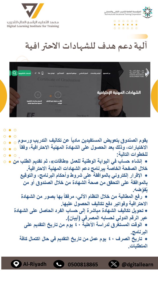 dgitallearn's tweet photo. يقوم الصندوق بتعويض المستفيدين مادياً عن تكاليف التدريب ورسوم الاختبارات، وذلك بعد الحصول على الشهادة المهنية الاحترافية

#ماكدونالدز_السعوديه
ماك السعوديه
#النصر_الهلال
#غرد_بخاطره_الان
راموس https://t.co/JSvhLVWKfU