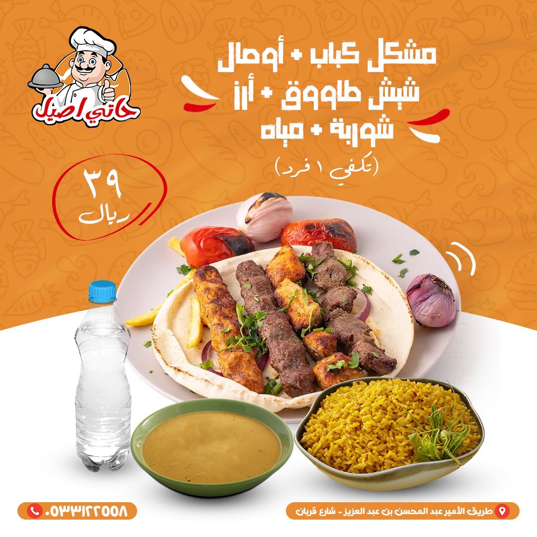 hatyasyl's tweet photo. عروض الجمعة البيضاء من حاتي أصيل متتفوتش 👌🤩
هتكمل معانا لآخر شهر نوفمبر 🥰

🚨 نتشرف بخدمتكم في صالة المطعم، بالإضافة لوجود خدمة التوصيل للمنازل.

📍 العنوان:
المدينة المنورة - شارع قربان،
طريق الأمير عبدالمحسن بن عبدالعزيز.
📞 للتواصل:
0533122558 https://t.co/zwfrAVM5Po