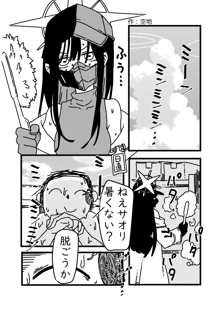 「シャーレ屋根なし合同」という謎の企画に寄稿したサオリの漫画です #ブルアカ