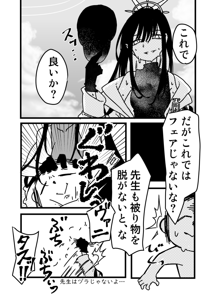「シャーレ屋根なし合同」という謎の企画に寄稿したサオリの漫画です #ブルアカ