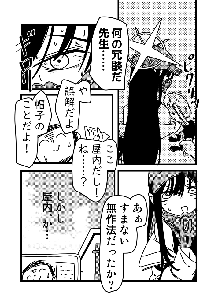 「シャーレ屋根なし合同」という謎の企画に寄稿したサオリの漫画です #ブルアカ