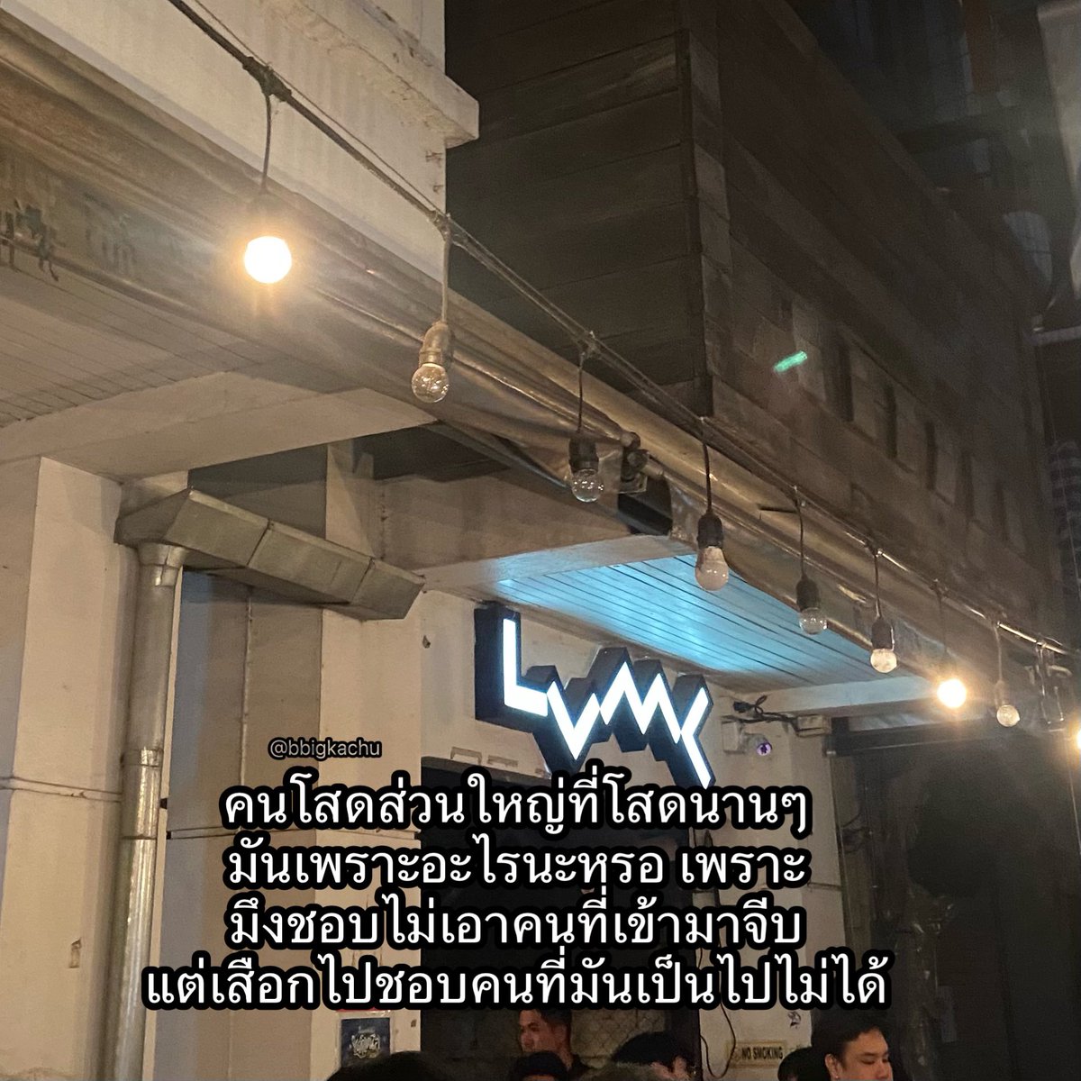 กูก็เช่นกัน 55555555555555555