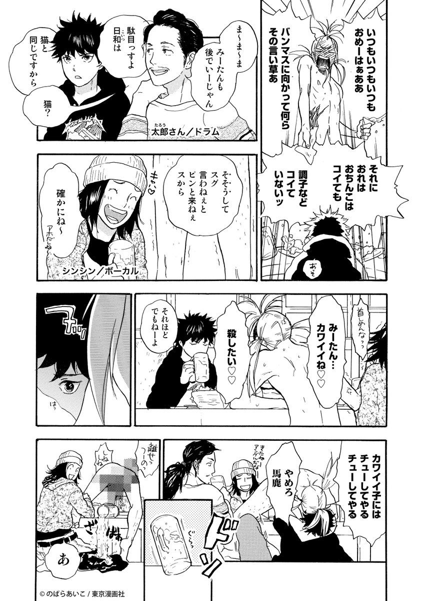 お調子者バカギタリスト×ツンデレ鬼軍曹ベーシストのバンドマンLOVE(BL)(1/7)
#創作BL #漫画が読めるハッシュタグ #商業BL
