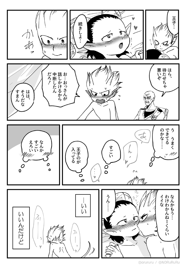 ラオベルサテュ7-9ページ目 