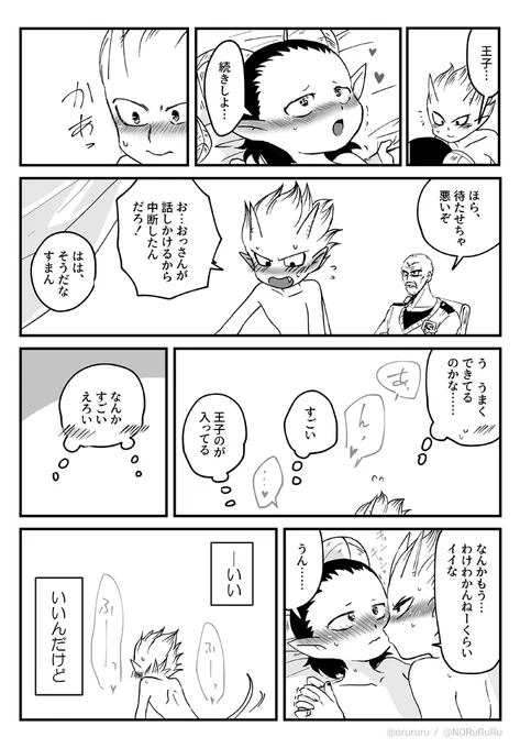 ラオベルサテュ7-9ページ目 